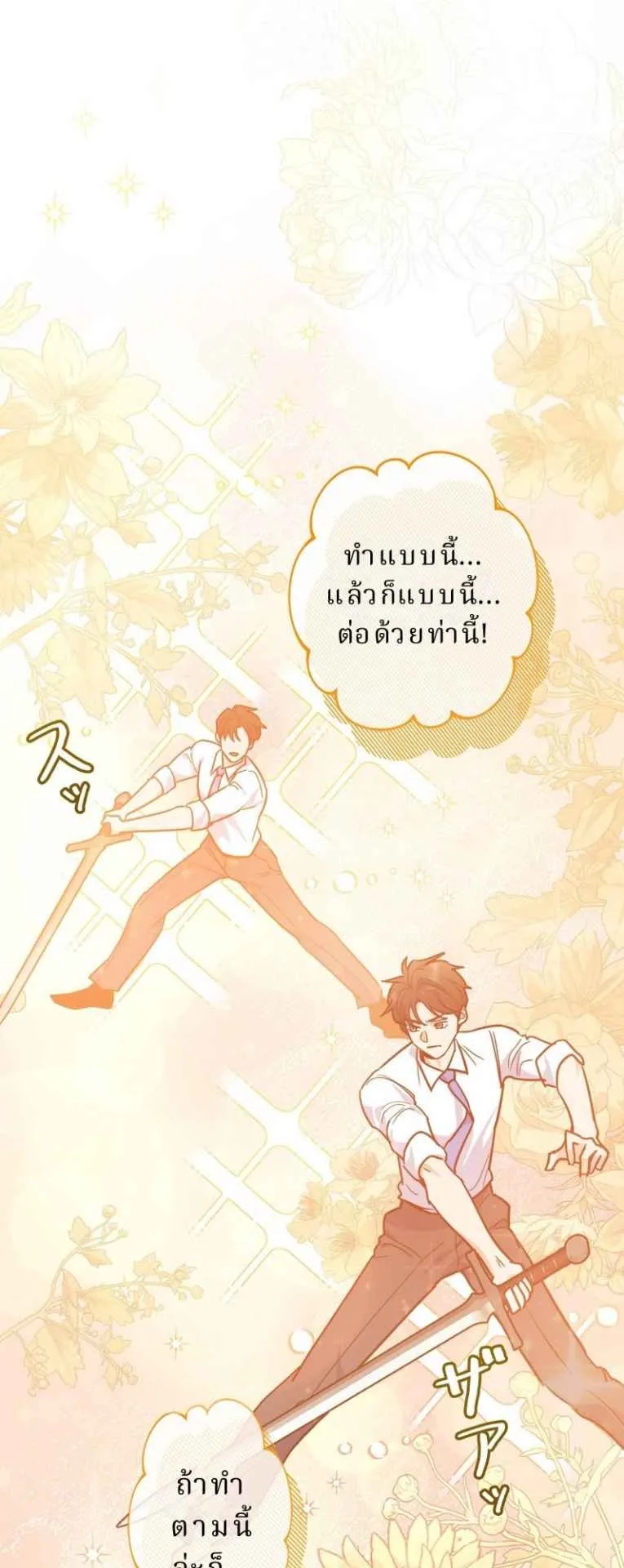 The Swordsmanship Instructor at the Academy ตอนที่ 3 หน้า 25