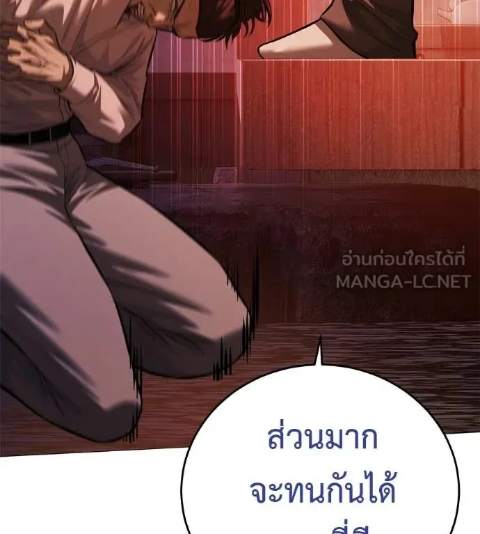Red Shirt ตอนที่ 15 หน้า 197