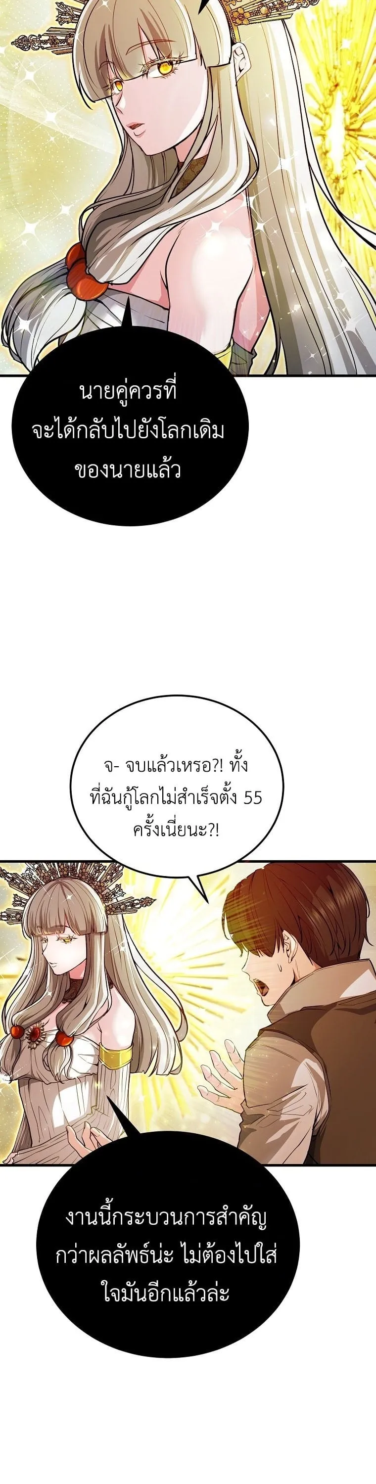 The Returnee’s Hidden Strategy Stream ตอนที่ 1 หน้า 24