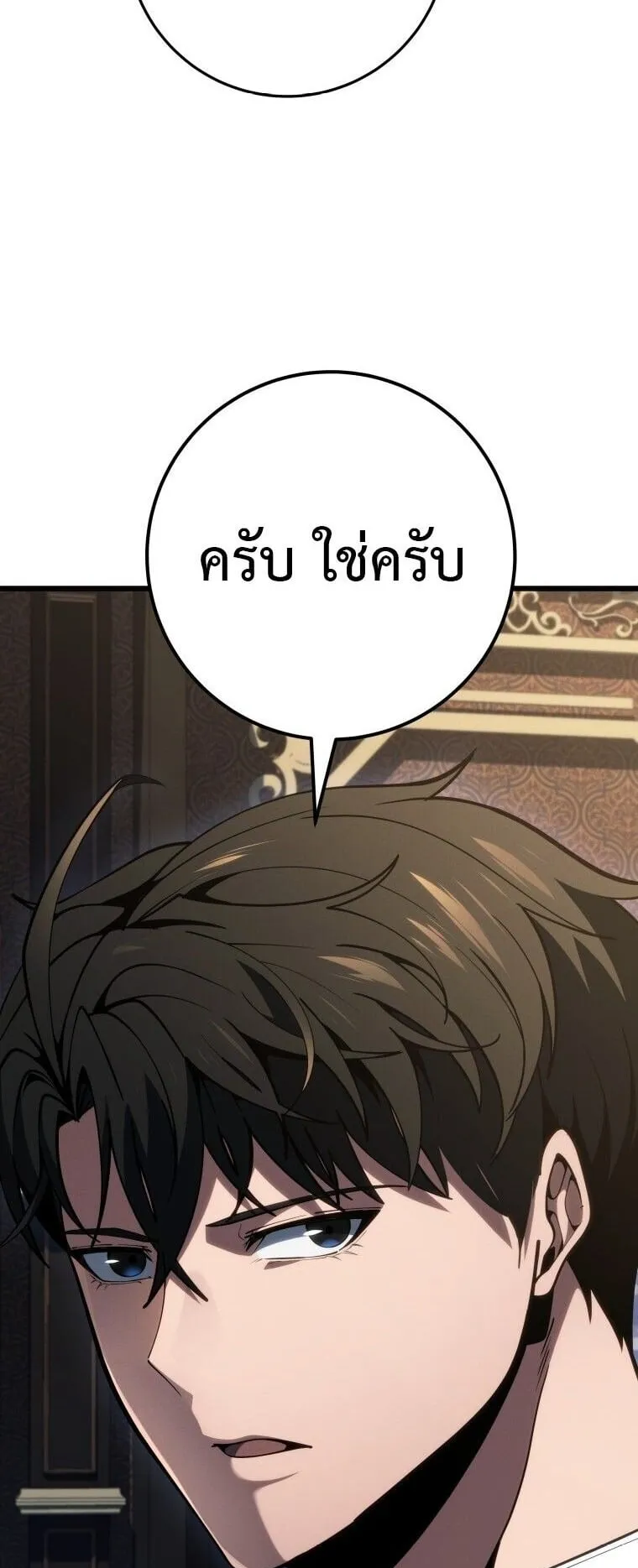 A Dragonslayer’s Peerless Regression ตอนที่ 76 หน้า 5