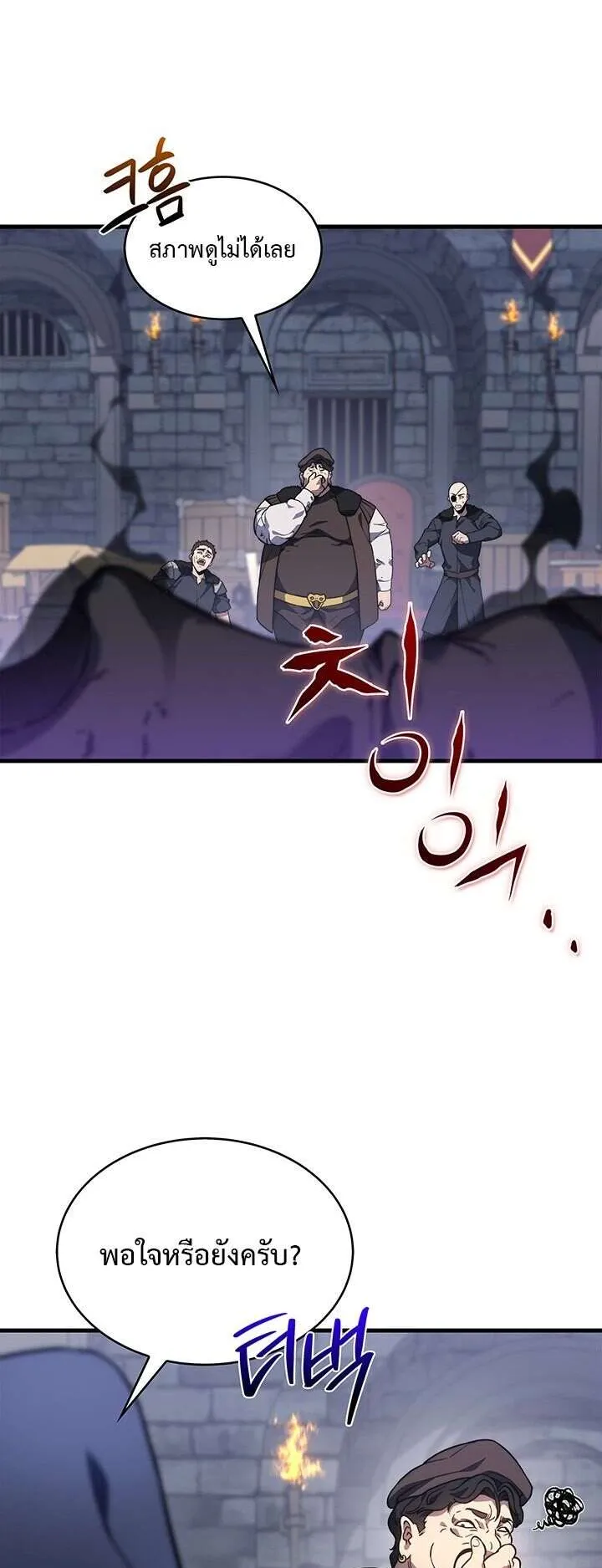 Return of the Apocalypse-Class Death Knight ตอนที่ 5 หน้า 71