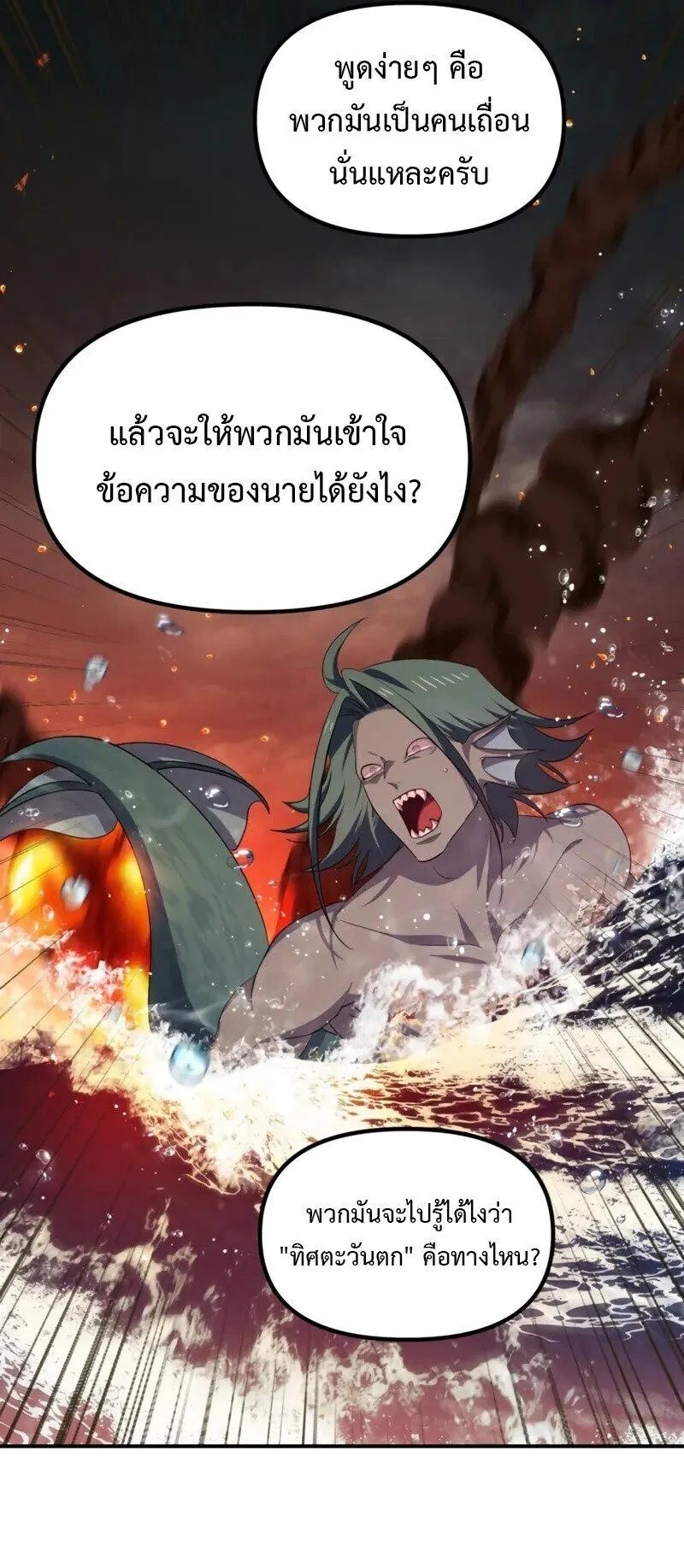 SSS-Class Suicide Hunter ตอนที่ 147 หน้า 35