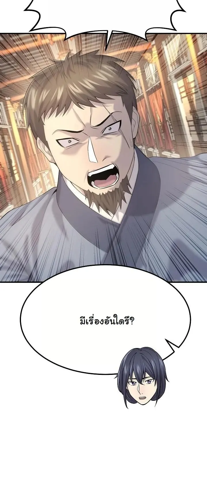 Monopolizing All Opportunities ตอนที่ 11 หน้า 32