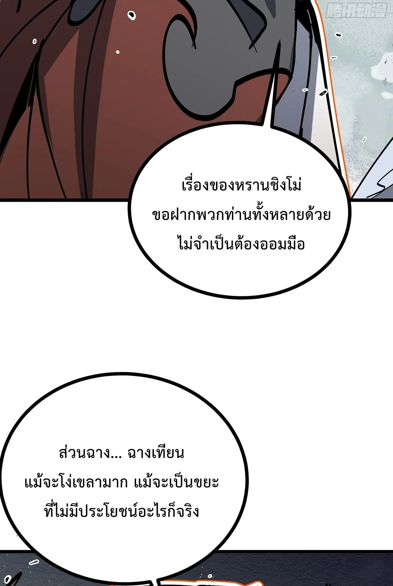 Immortal Fairy, Please Listen to My Explanation ตอนที่ 9 หน้า 79