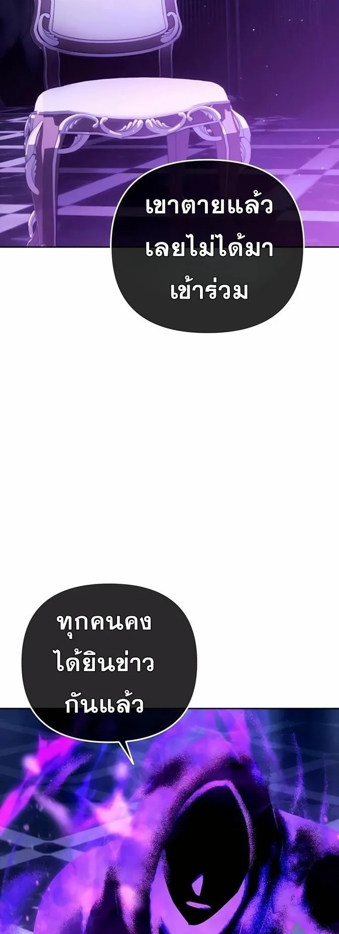 Sovereign of the Infinite Clones ตอนที่ 28 หน้า 6