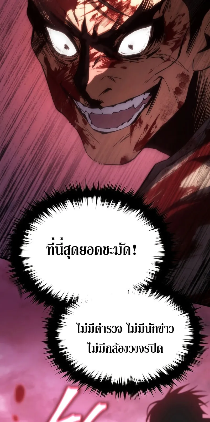 The Max-Level Player 100th Regression ตอนที่ 15 หน้า 86