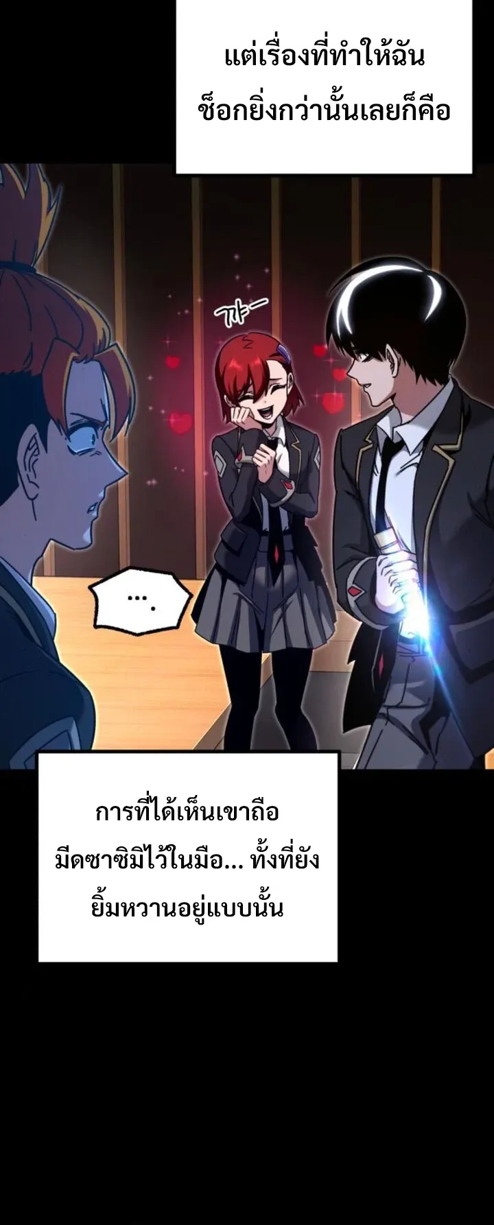 I Took Over The Academy With a Single Sashimi Knife ตอนที่ 39 หน้า 54
