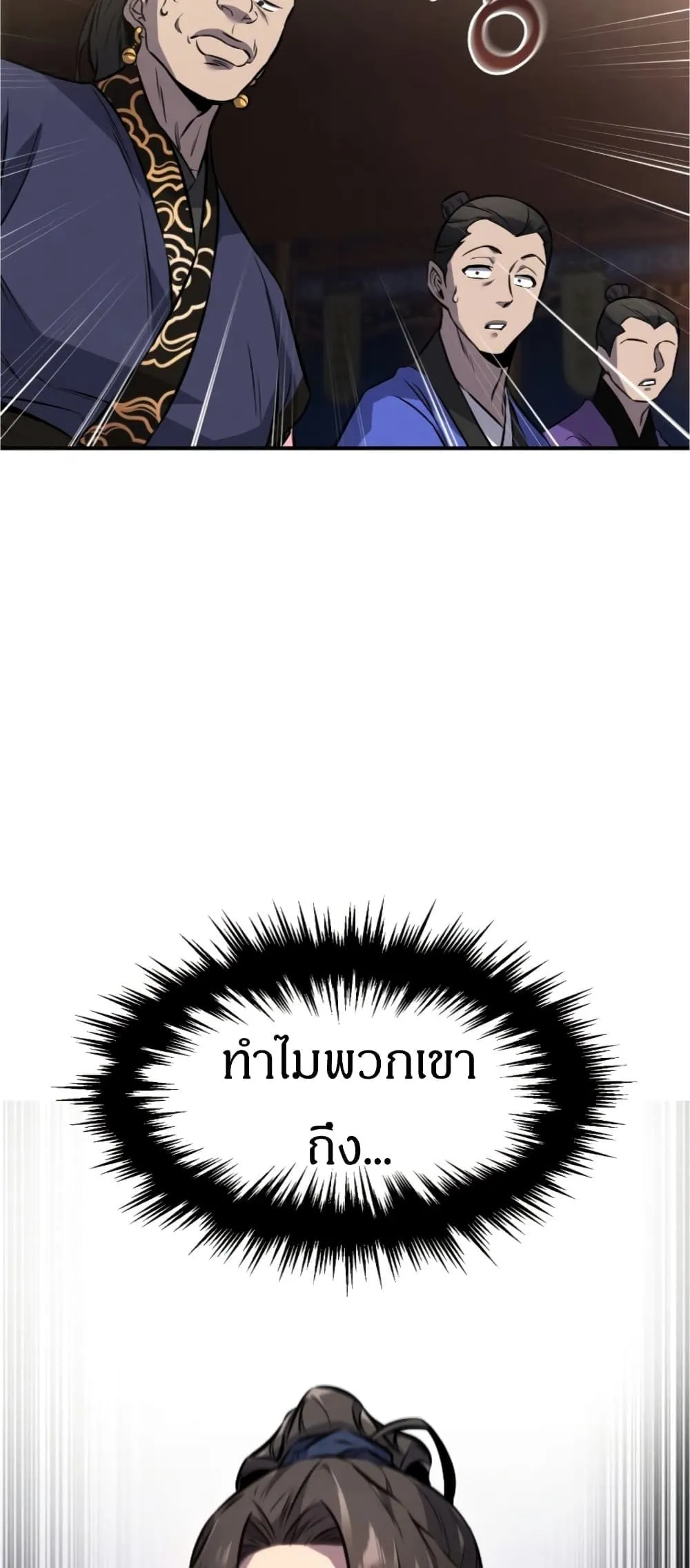 Reincarnated Escort Warrior ตอนที่ 15 หน้า 4