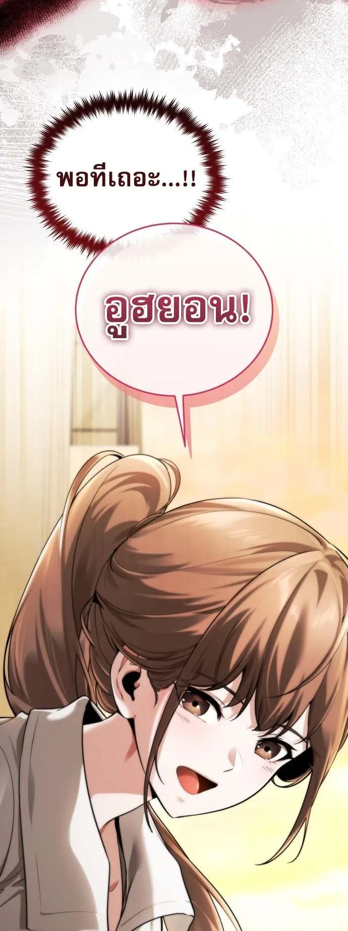 Echoes of the Reverse Planet ตอนที่ 1 หน้า 99