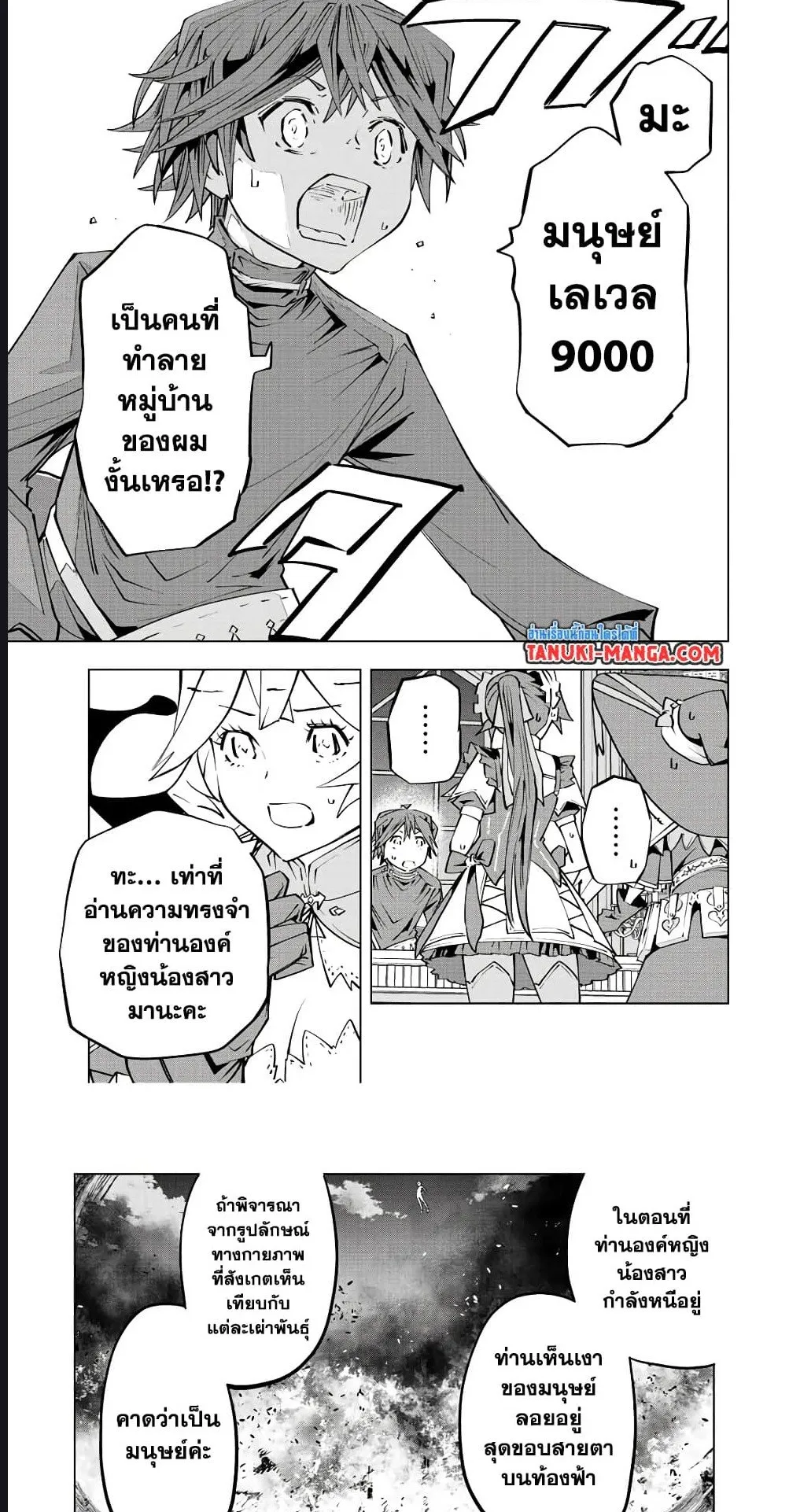 My Gift LVL 9999 Unlimited Gacha ตอนที่ 85 หน้า 15
