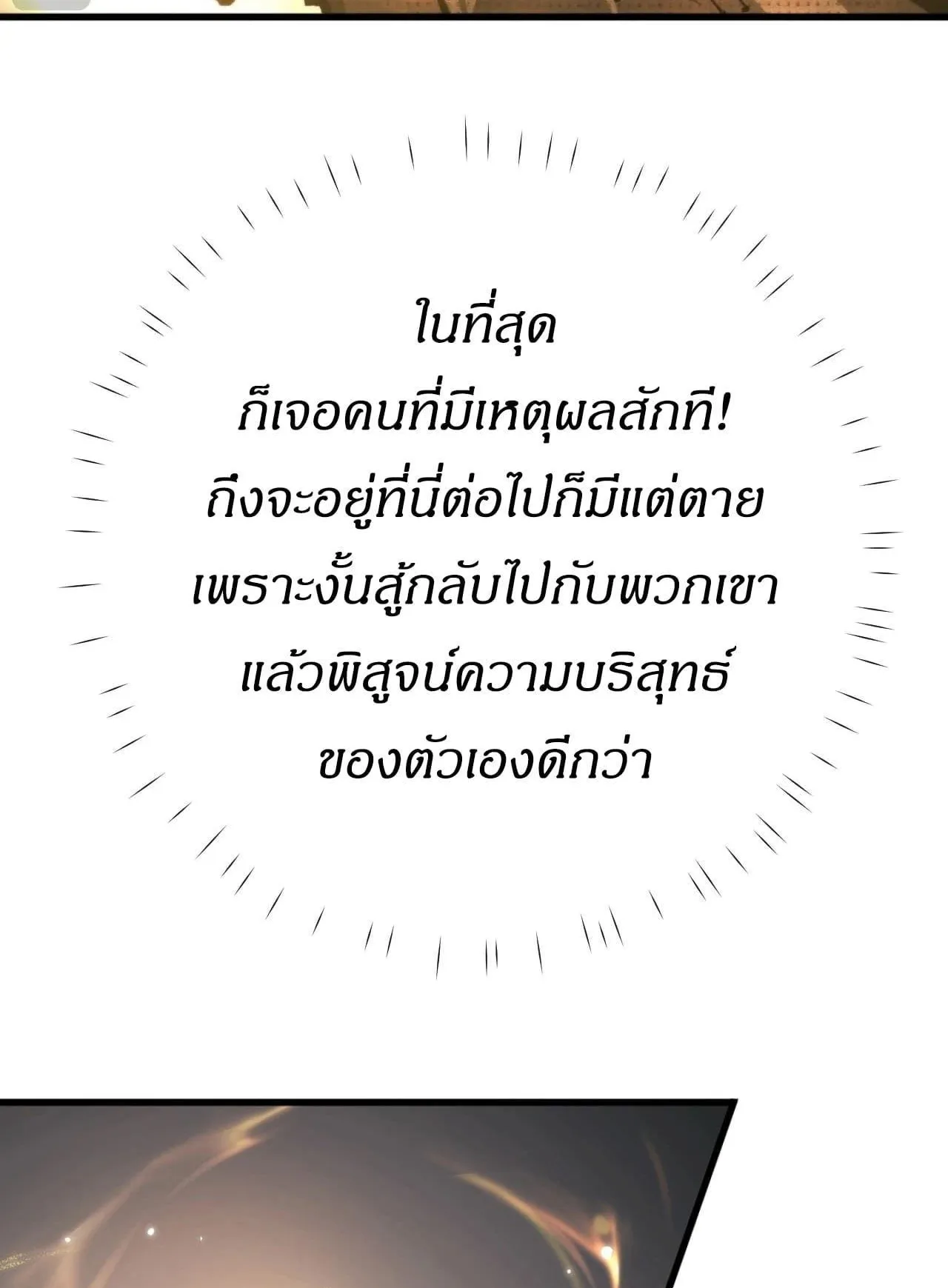 From Goblin to Goblin God ตอนที่ 1 หน้า 136