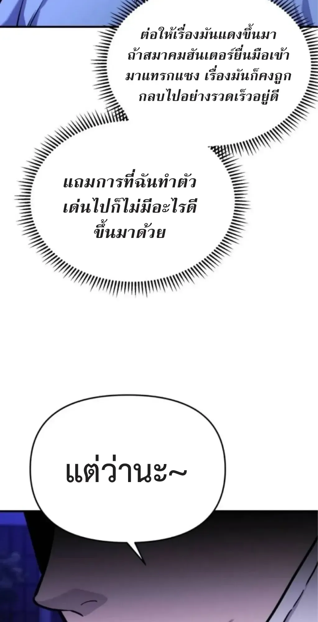 Nation-Class Dungeon Architect ตอนที่ 3 หน้า 121