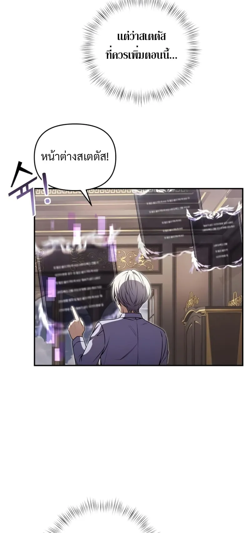 Terminally-Ill Genius Dark Knight ตอนที่ 8 หน้า 67