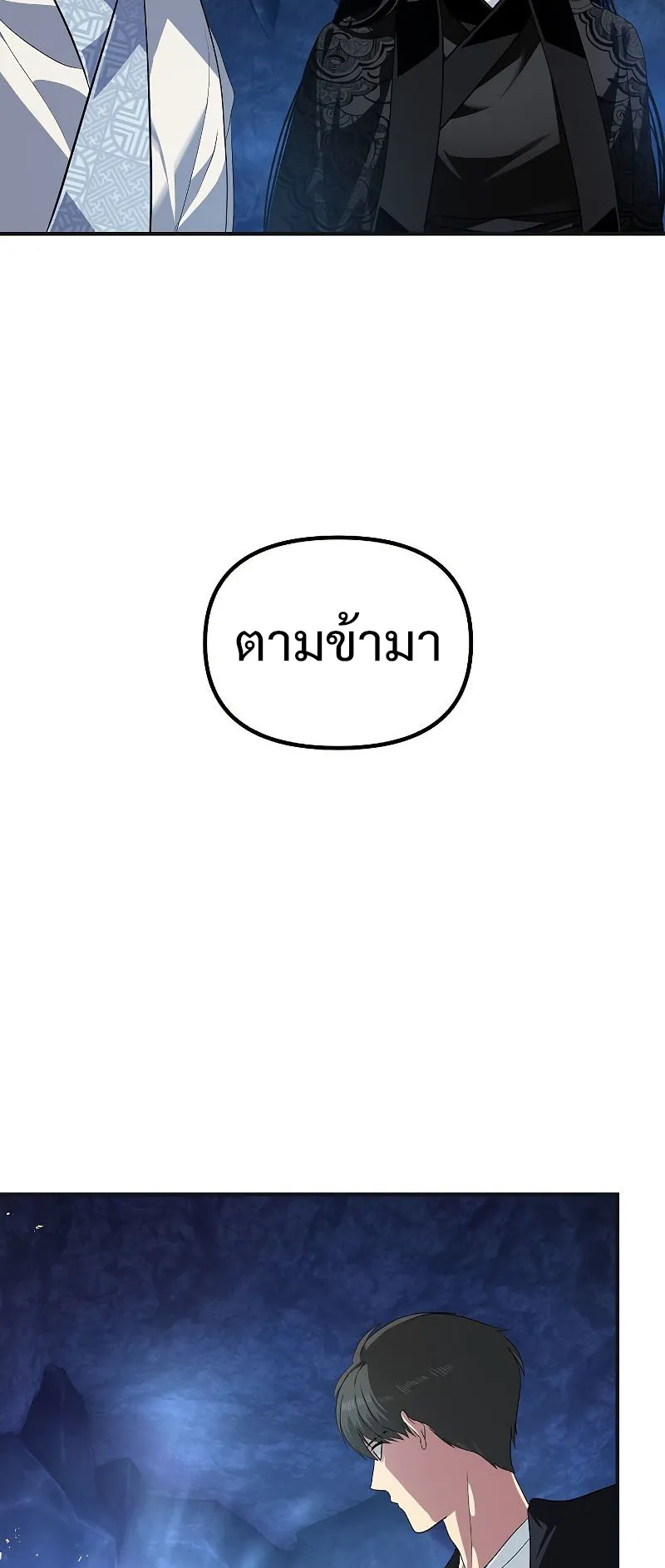 SSS-Class Suicide Hunter ตอนที่ 58 หน้า 12