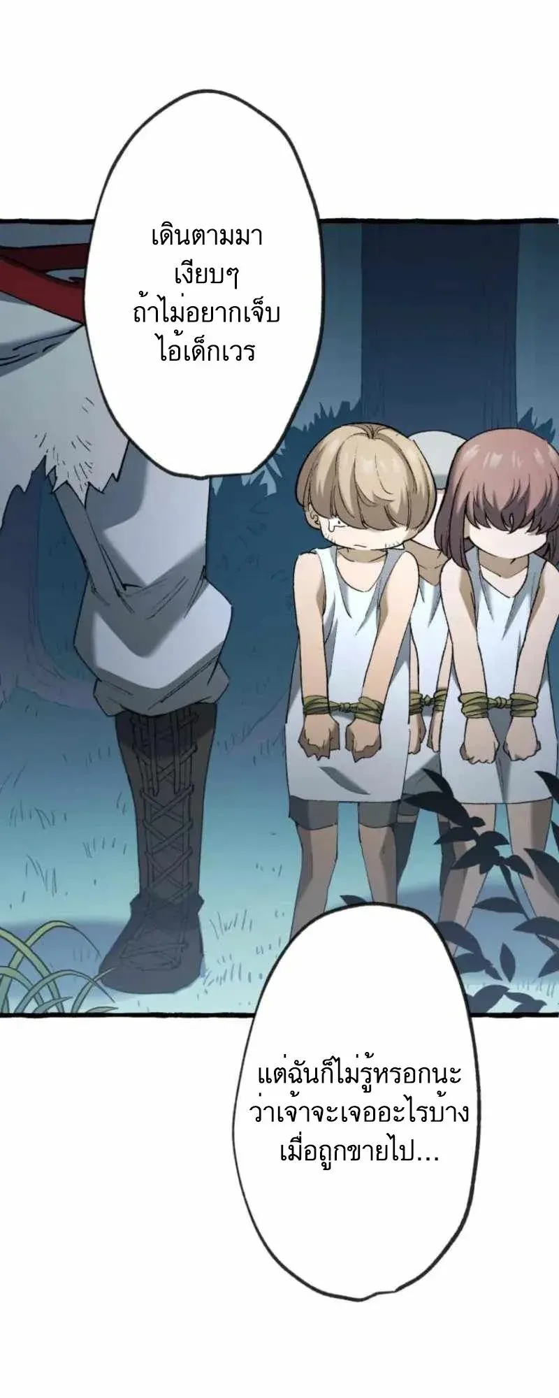 The Low-Level Knight, Unrivaled by Forbidden Flames ตอนที่ 3 หน้า 71