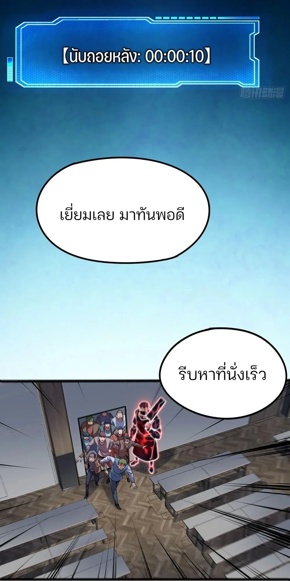 Day of Confinement ตอนที่ 4 หน้า 67