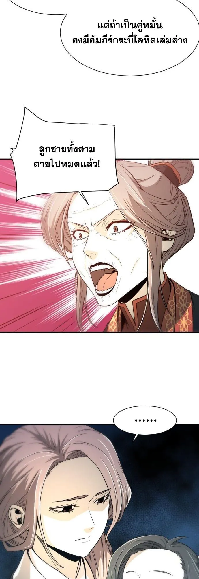 Flash Sword ตอนที่ 4 หน้า 46