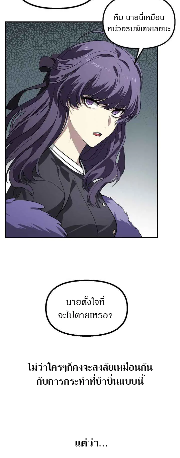 SSS-Class Suicide Hunter ตอนที่ 28 หน้า 36