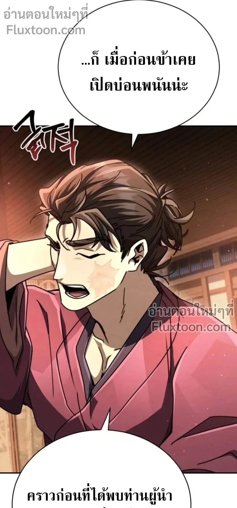 Reincarnation of the Fist King ตอนที่ 34 หน้า 26