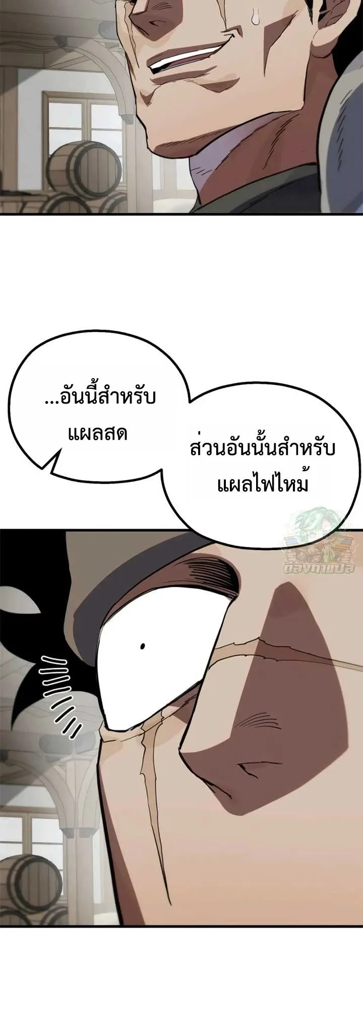 The Hero of the Heart Sword ตอนที่ 11 หน้า 14