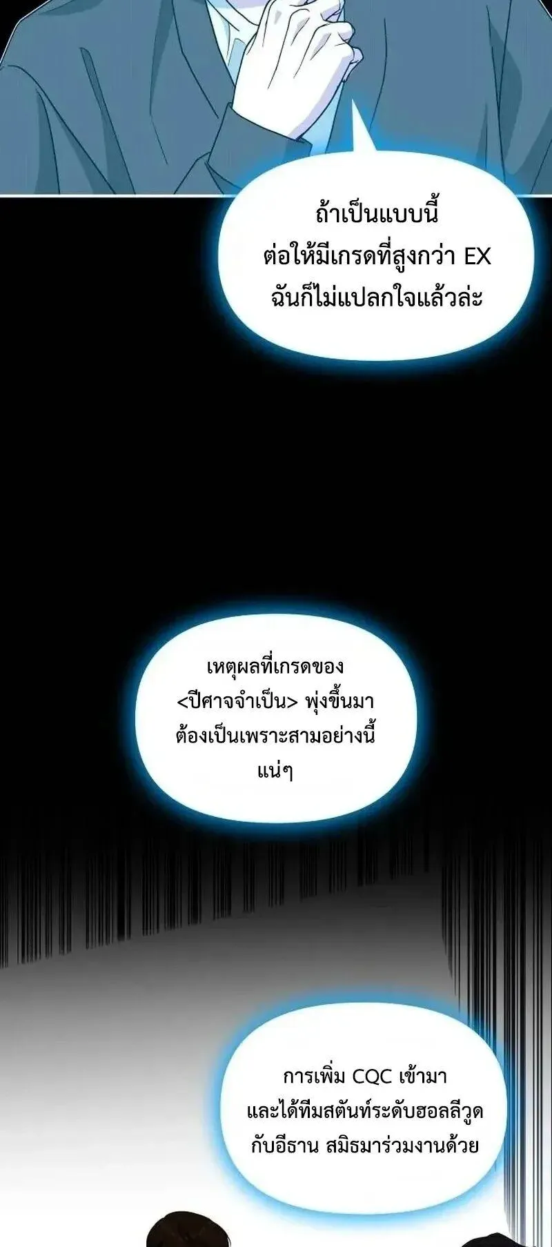I Was Immediately Mistaken for a Monster Genius Actor ตอนที่ 117 หน้า 11