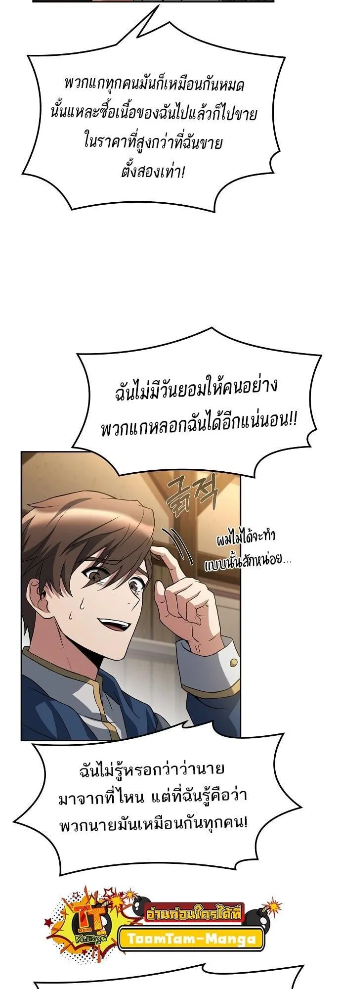 A Wizard’s Restaurant ตอนที่ 1 หน้า 64