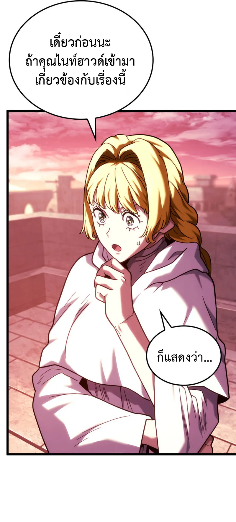 Revenge of the Iron-Blooded Sword Hound ตอนที่ 130 หน้า 55