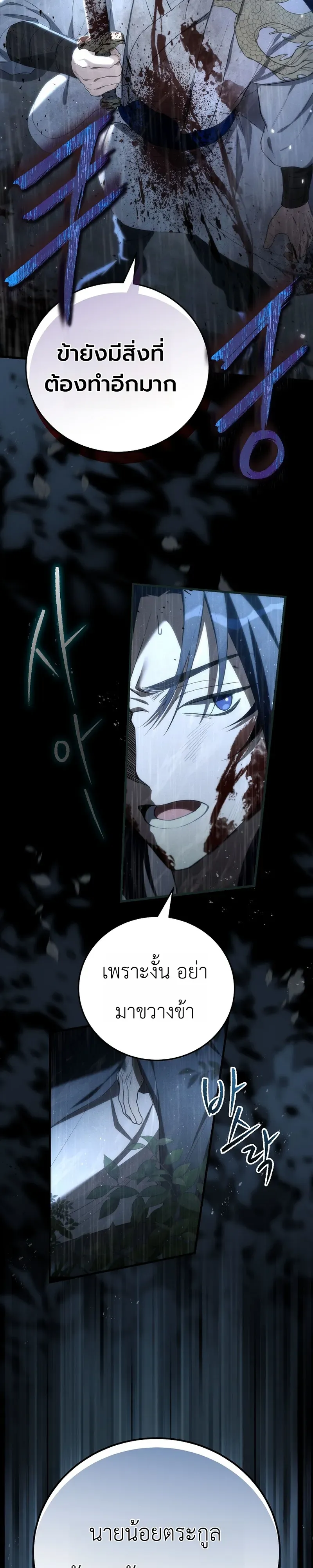 Third-Rate Martial Family Becomes the Best Under Heaven ตอนที่ 1 หน้า 8