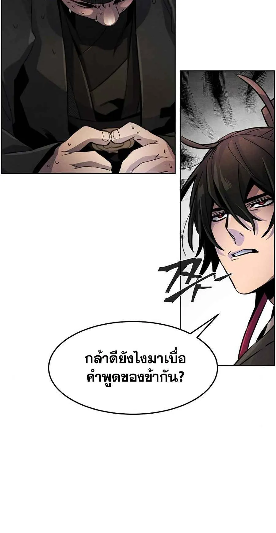 Return of the Mad Demon ตอนที่ 22 หน้า 59