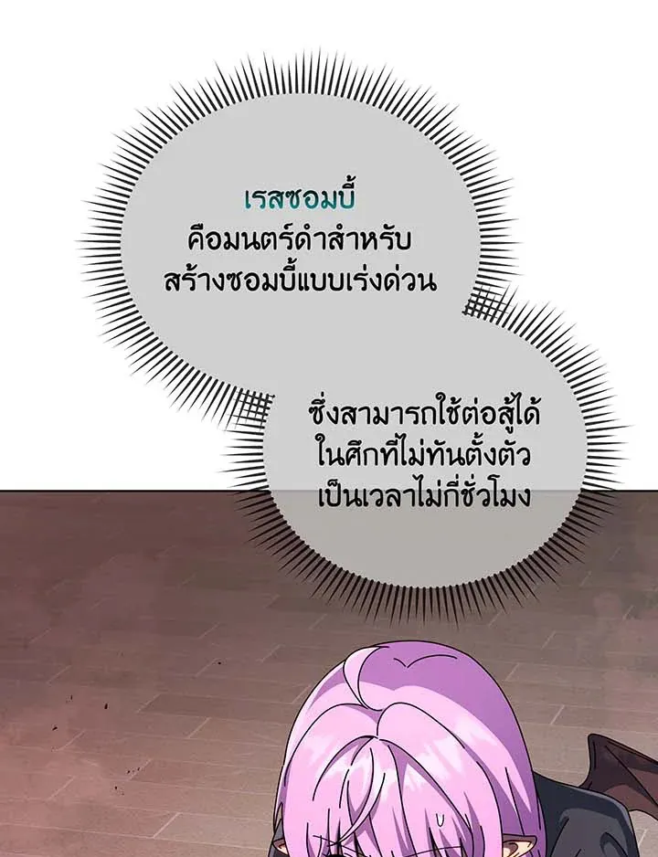 Necromancer Academy’s Genius Summoner Chapter 115 หน้า 75