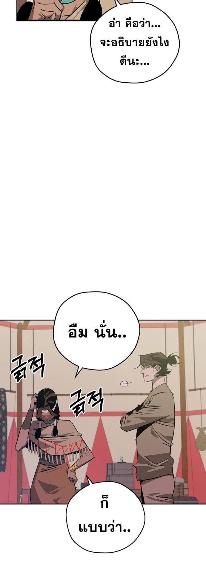 Wild West Murim ตอนที่ 20 หน้า 24