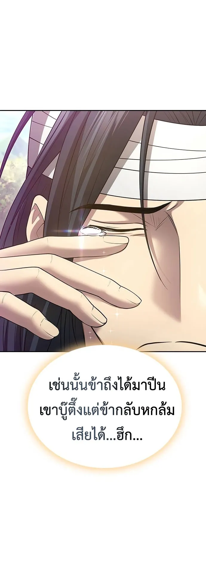 Regression of the Yong Clan Heir ตอนที่ 10 หน้า 20