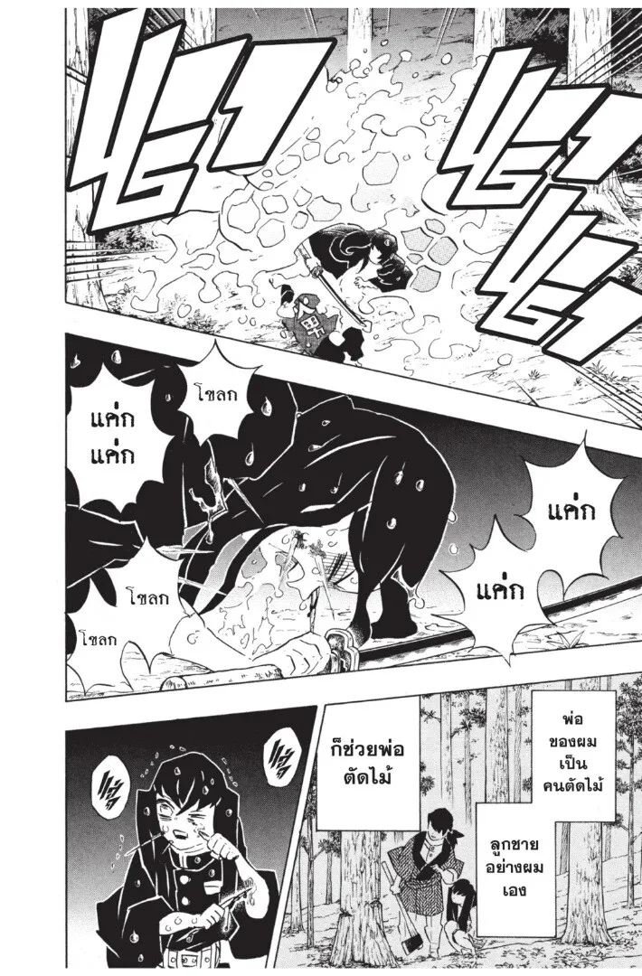 Kimetsu no yaiba ตอนที่ 116 หน้า 46
