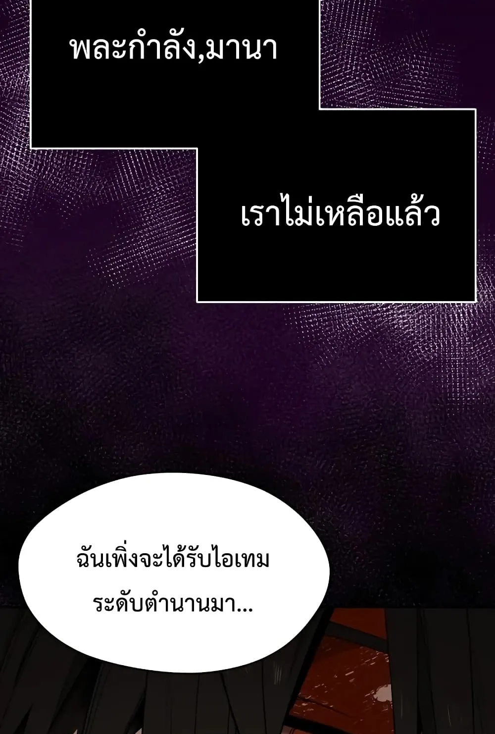 I Obtained a Mythic Item ตอนที่ 3 หน้า 232