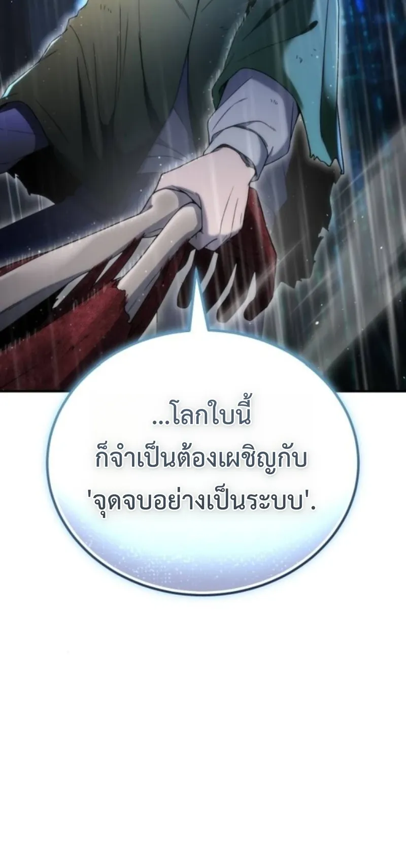 Apocalypse Veteran ตอนที่ 6 หน้า 80