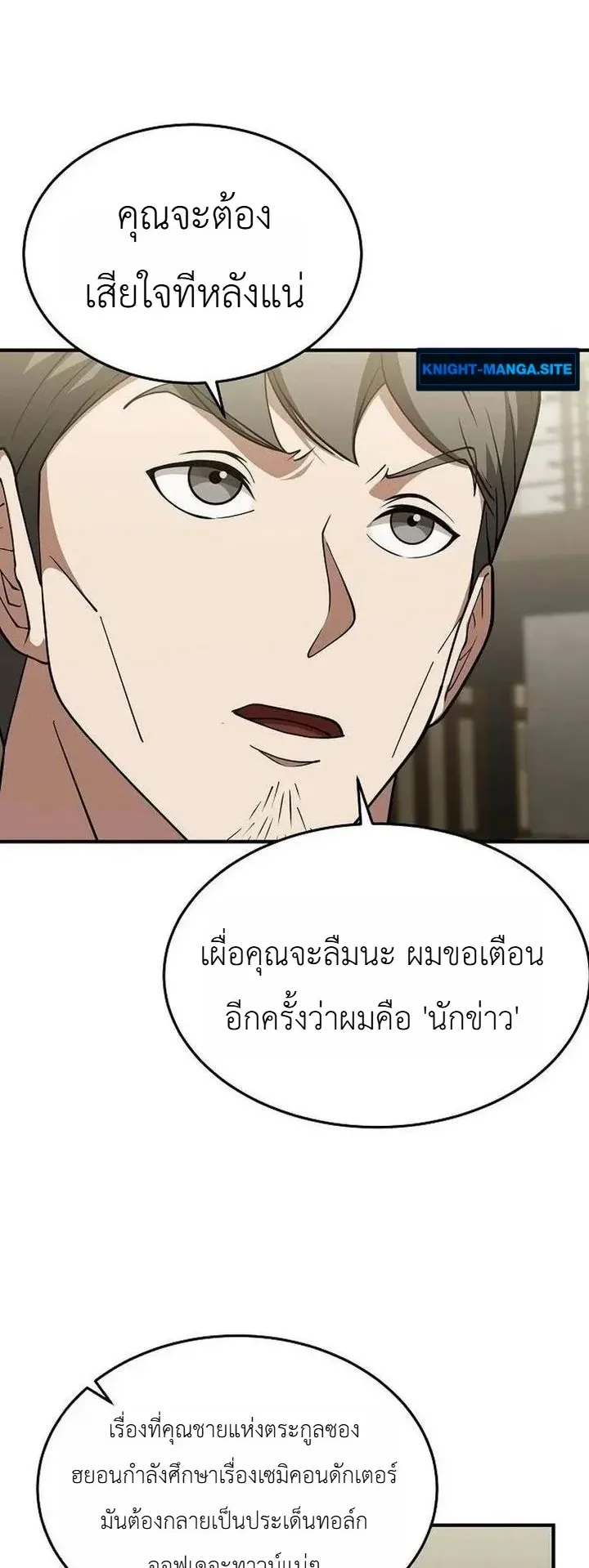 Chairman who wants to live a life of leisure ตอนที่ 7 หน้า 66