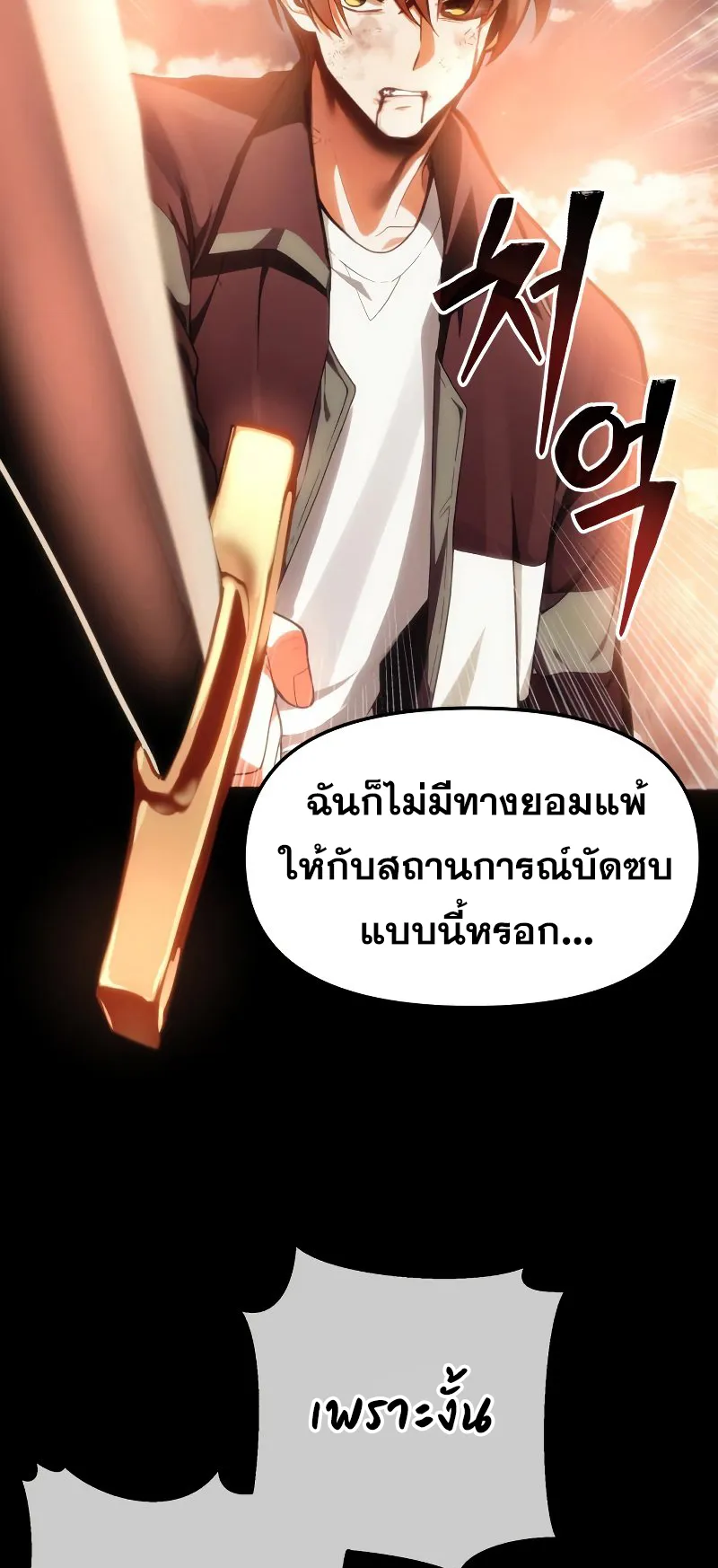The Heavenly Demon is Descendant ตอนที่ 1 หน้า 17