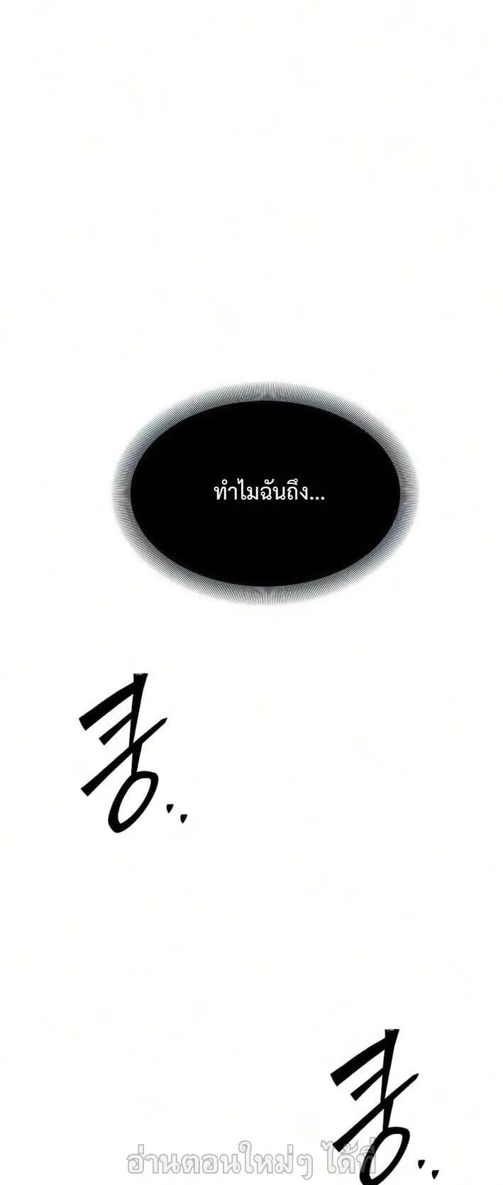 Sword of the Undying ตอนที่ 10 หน้า 106