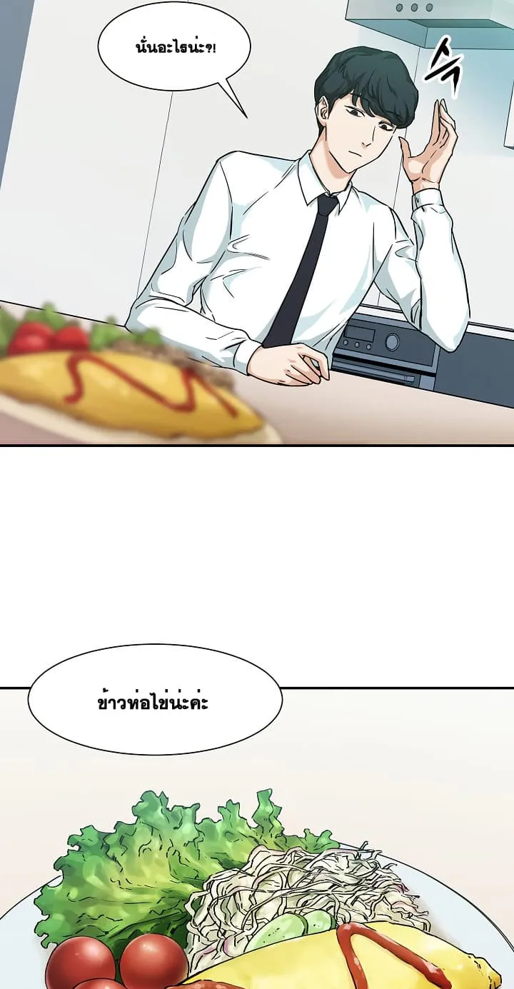 My Dad Is Too Strong ตอนที่ 2 หน้า 15