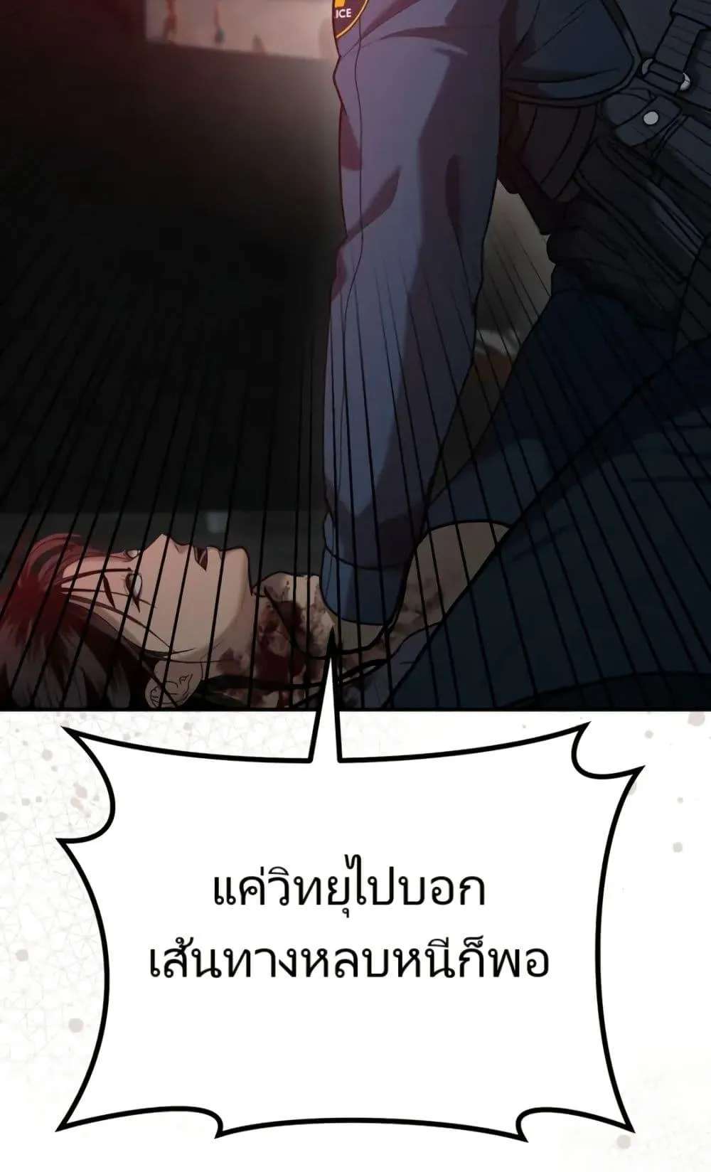 The Cop Is Too Strong ตอนที่ 5 หน้า 12