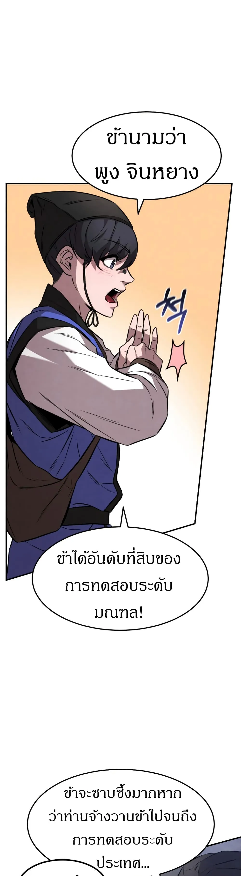 Reincarnated Escort Warrior ตอนที่ 16 หน้า 9