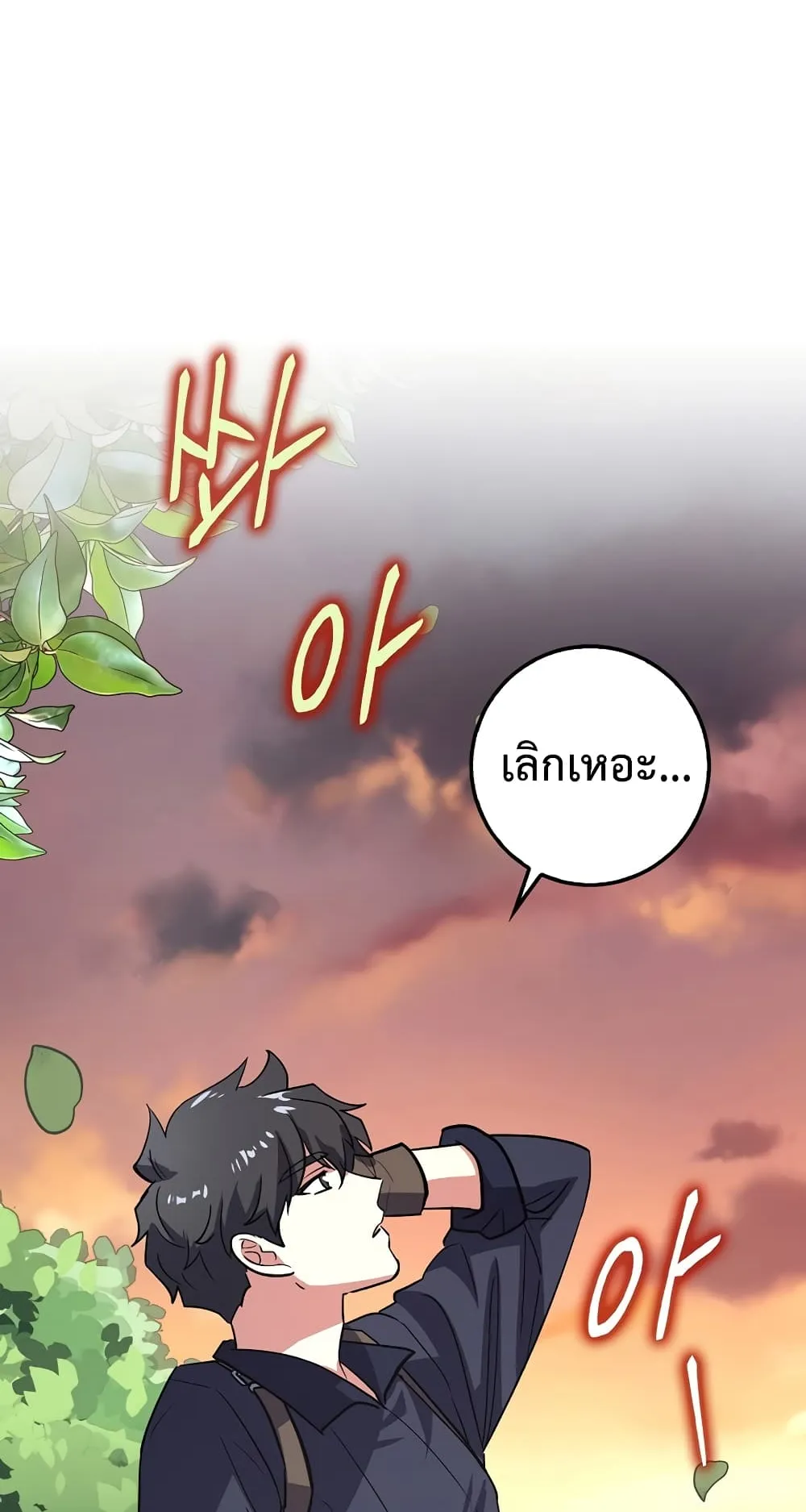 Hyper Luck ตอนที่ 1 หน้า 58