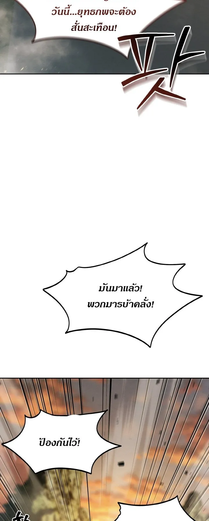 I Become the Youngest Disciple of the Martial Arts Leader ตอนที่ 37 หน้า 79