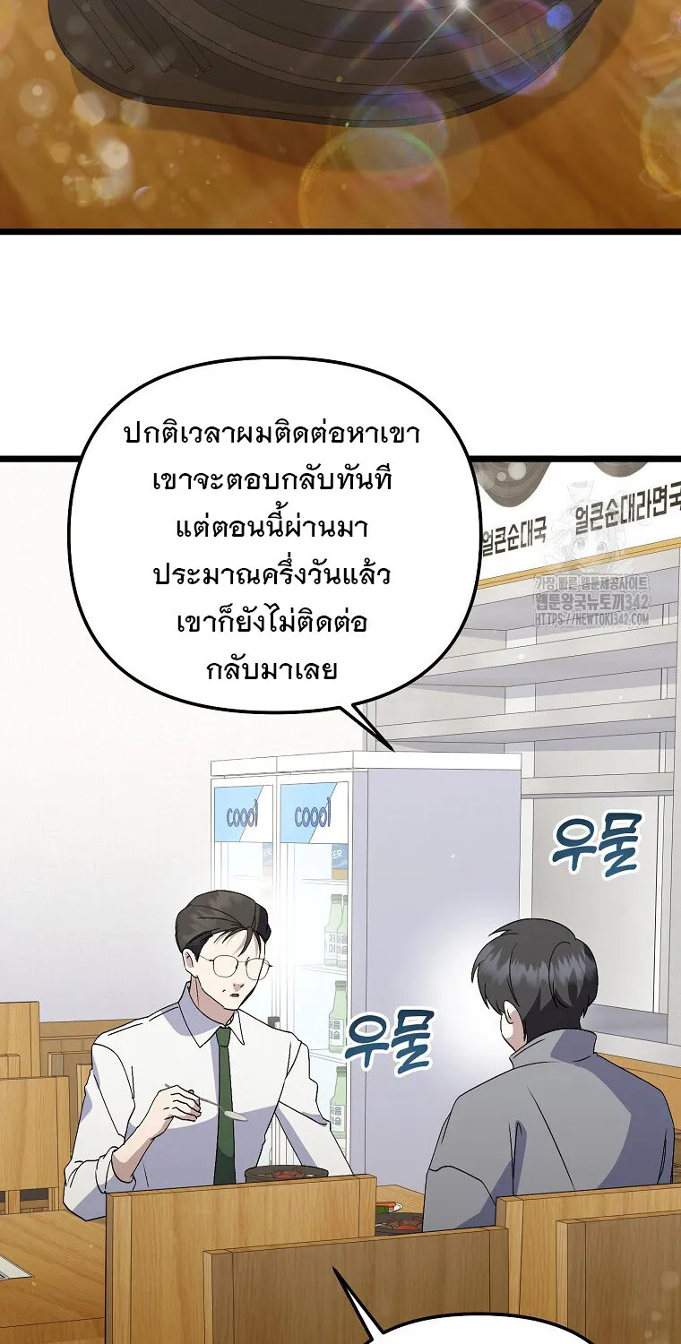The Crazy Genius Composer Returns ตอนที่ 20 หน้า 36