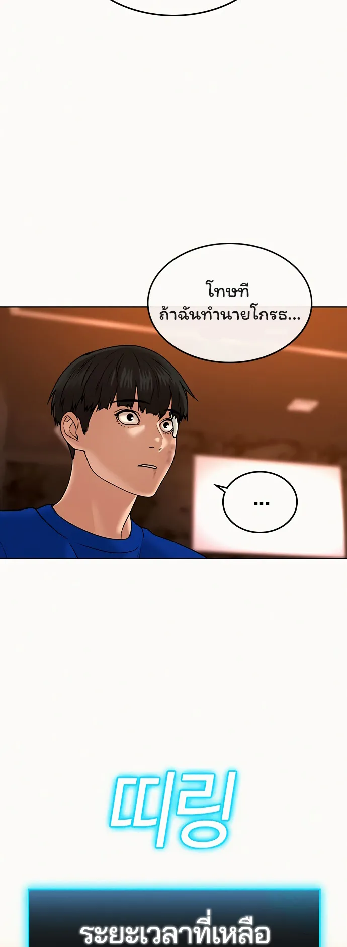 Reality Quest ตอนที่ 3 หน้า 38