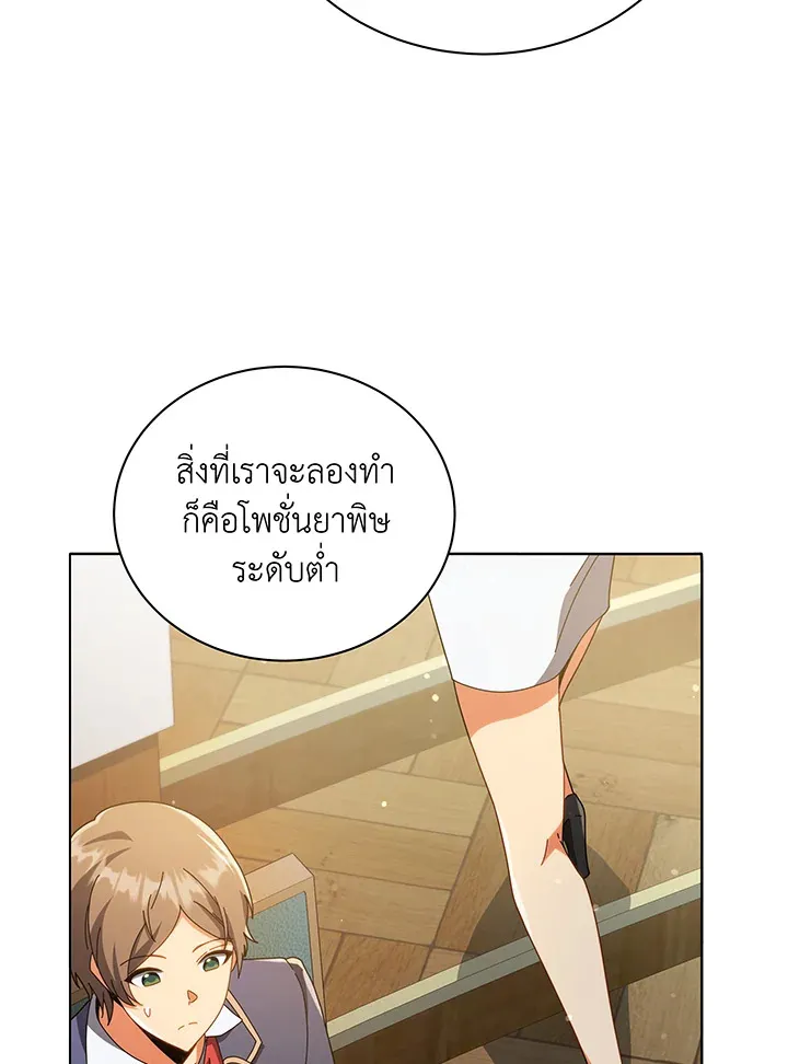 Necromancer Academy’s Genius Summoner Chapter 29 หน้า 12