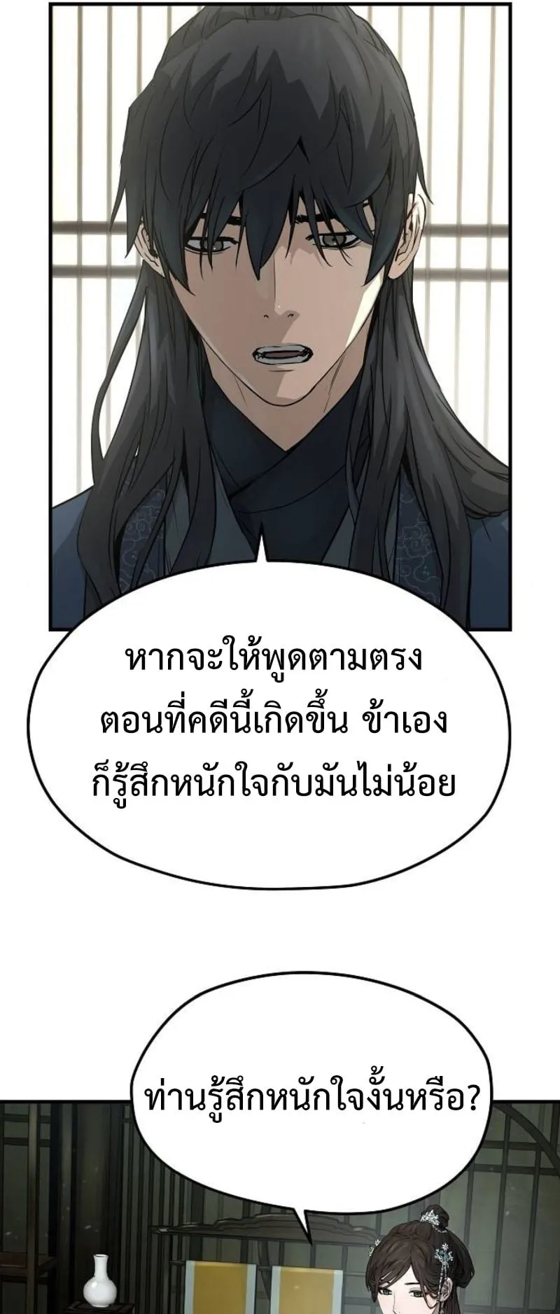 Absolute Regression ตอนที่ 32 หน้า 31