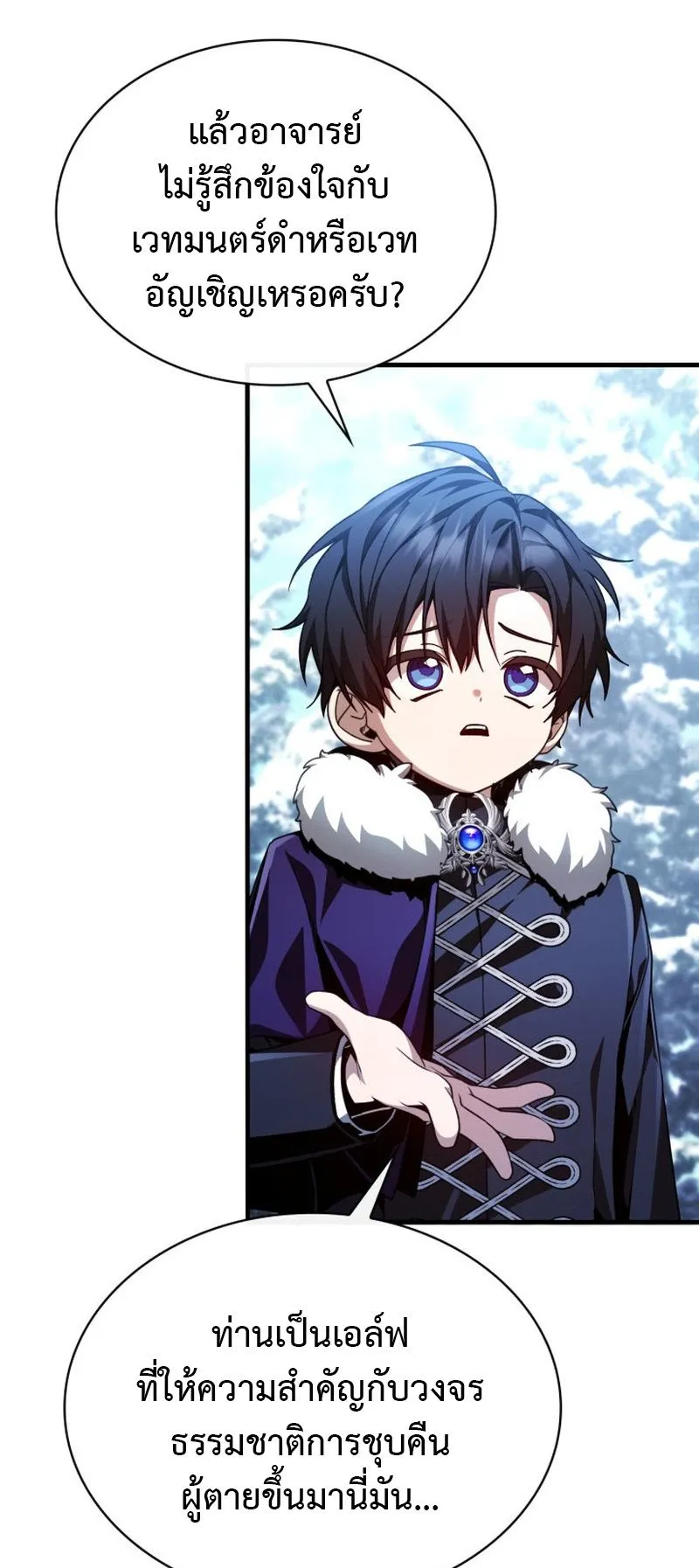 Dukedom’s Legendary Prodigy ตอนที่ 2 หน้า 59