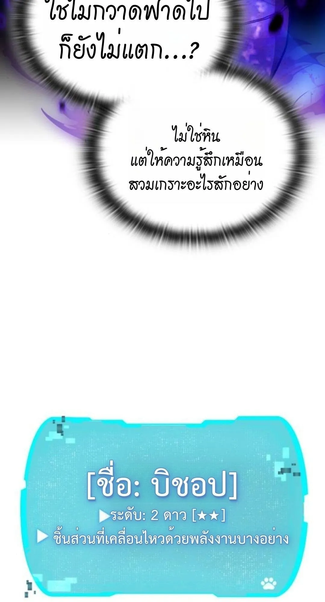 Shinsu Kindergarten ตอนที่ 34 หน้า 84