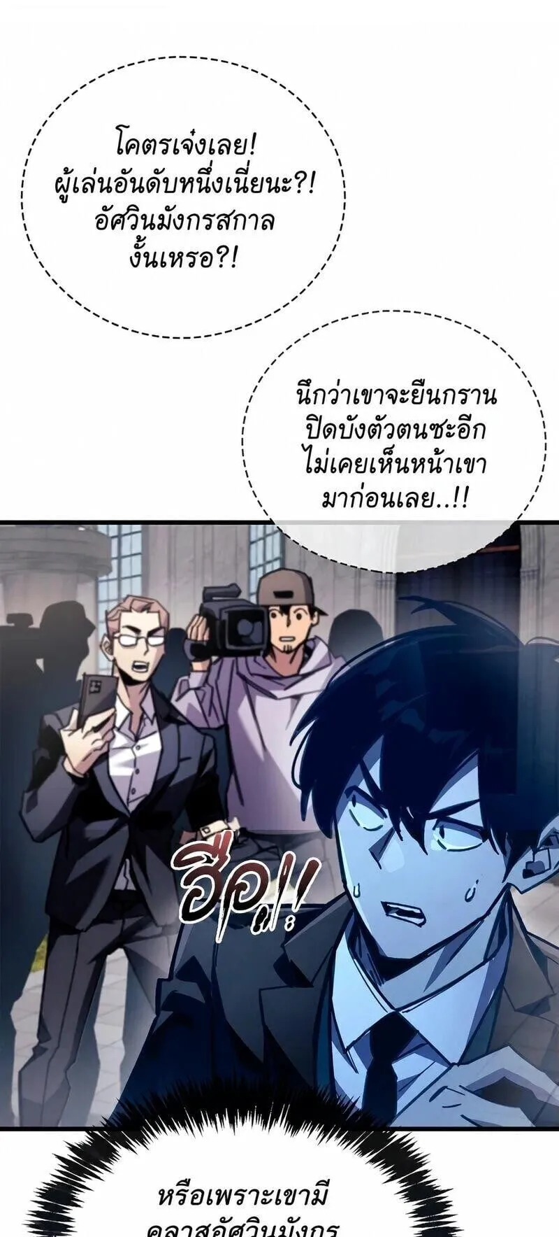 The Player Hides His Past ตอนที่ 105 หน้า 47